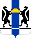 Герб Новосибирская область